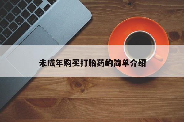 药流药购买新闻 第106页