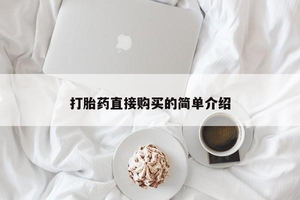 药流药购买新闻 第98页